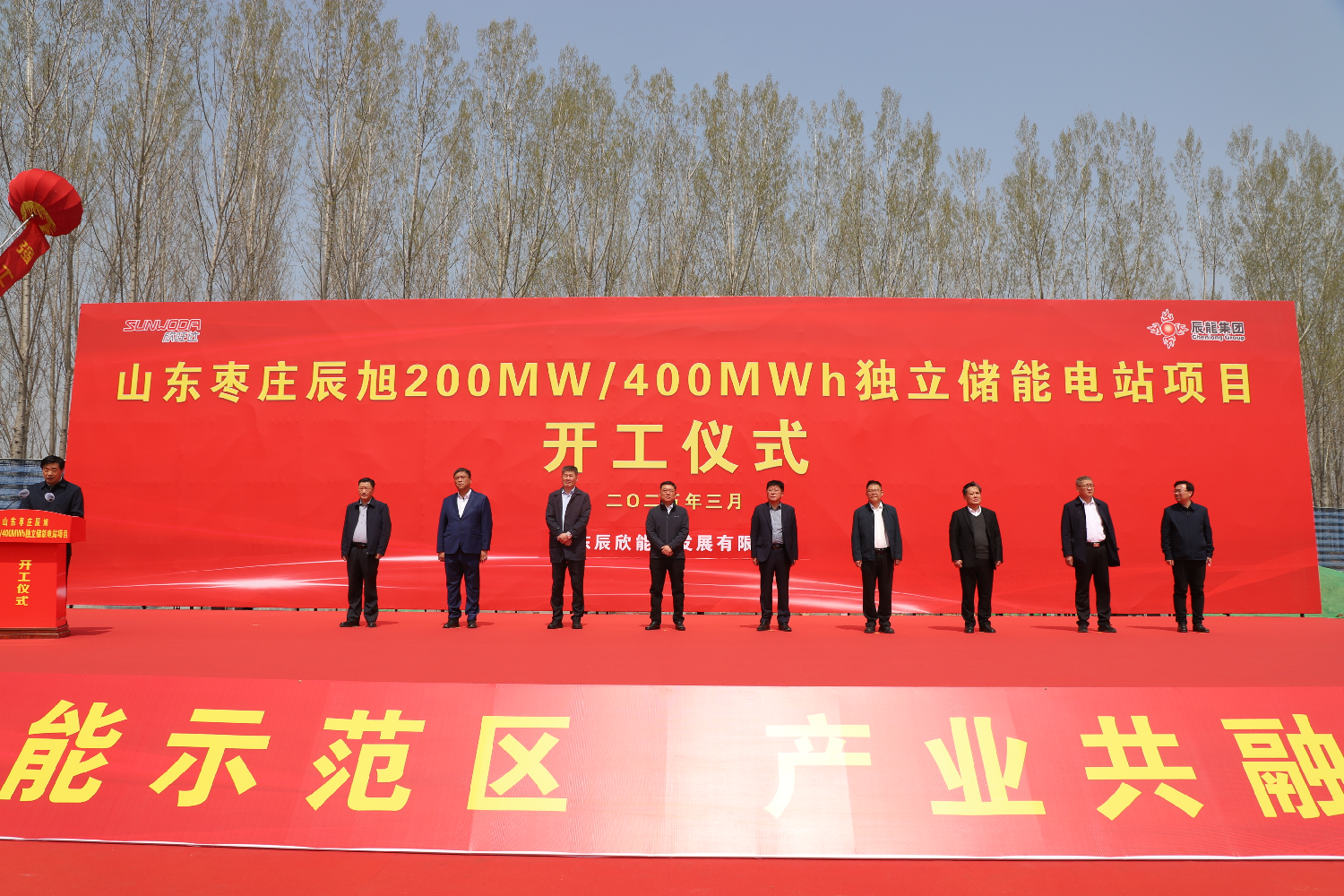 集團(tuán)辰旭獨立儲能電站項目開工